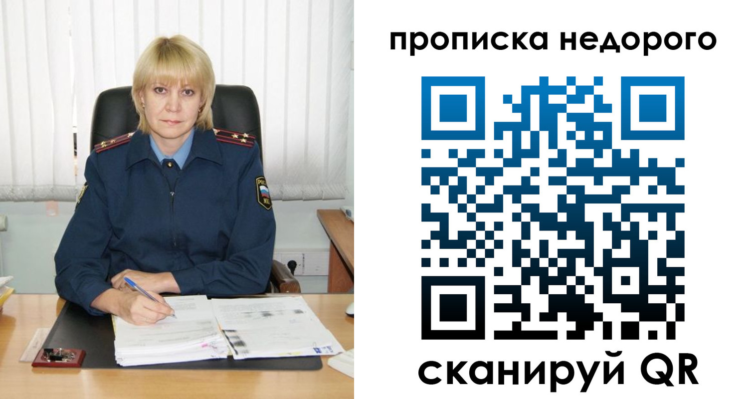 временная регистрация надежно в Севастополе