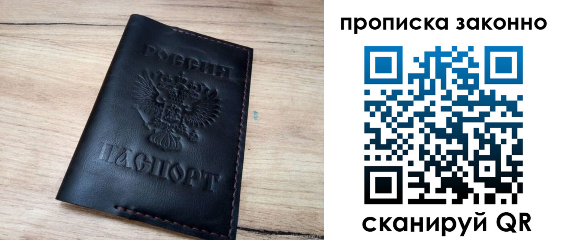 прописка 2025 в Севастополе