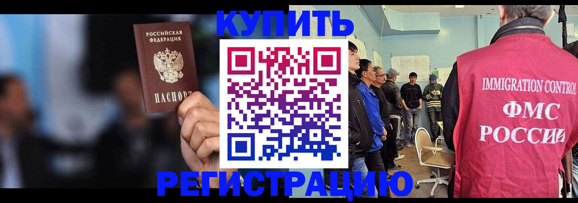 прописка в Севастополе