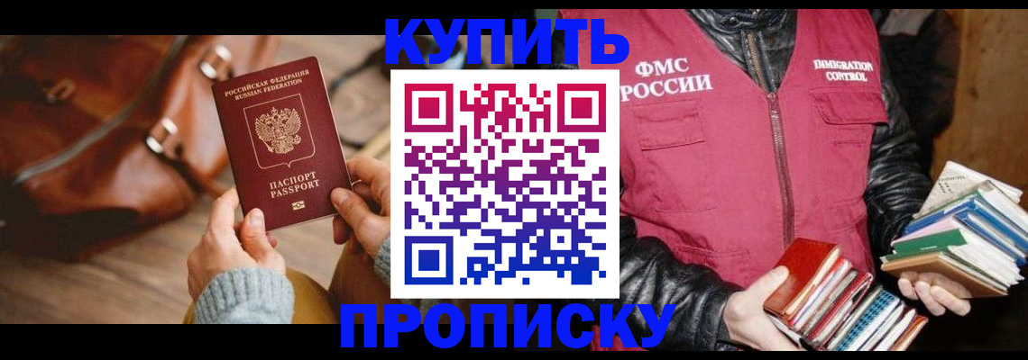 временная регистрация законно в Севастополе