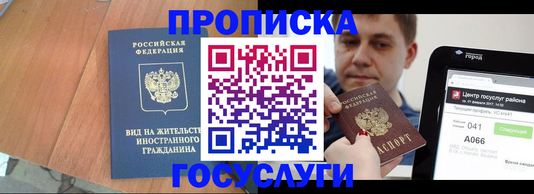 прописка гарантия в Севастополе