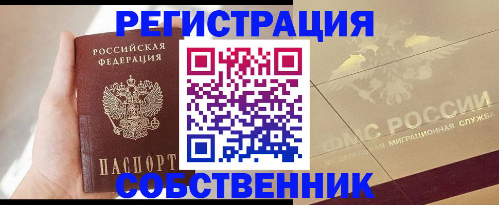 прописка регистрация в Севастополе